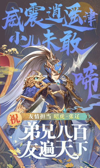 少年三国志官方版