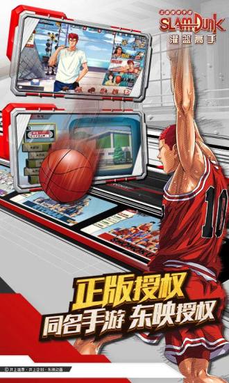 灌篮高手手游优享版