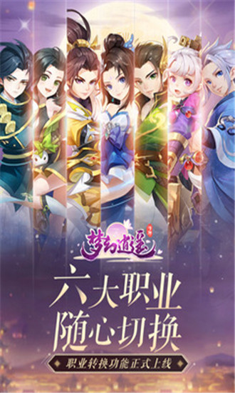梦幻逍遥红包版