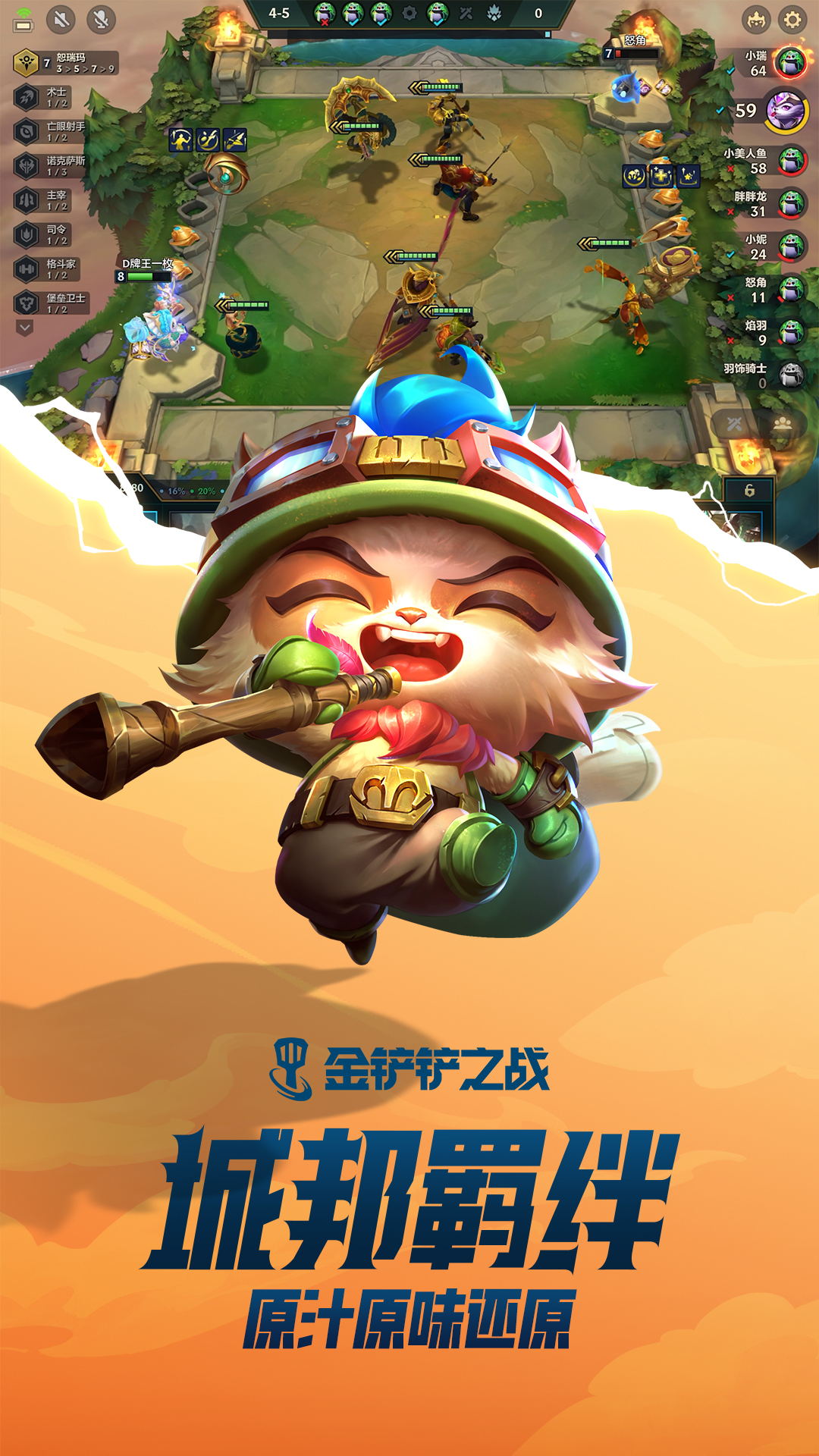 金铲铲之战国际版ios