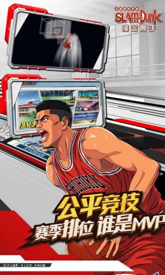 灌篮高手手游优享版