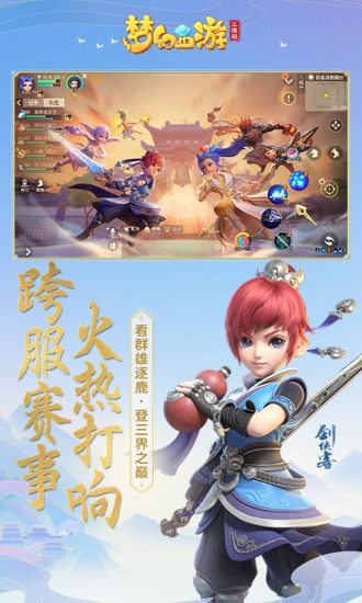 梦幻西游三维版苹果版