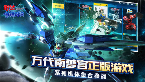 敢达争锋对决官方版