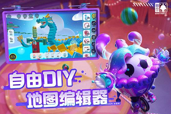蛋仔派对网易版下载