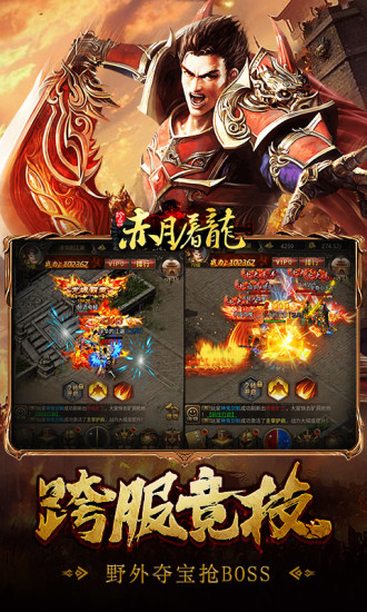 赤月屠龙BT版