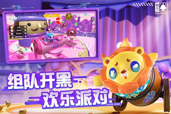 蛋仔派对网易版下载