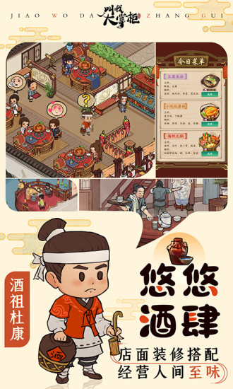 叫我大掌柜精简版2022