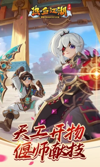 热血江湖手游内购解锁版