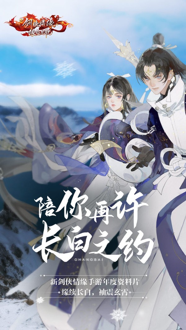 新剑侠情缘内购版