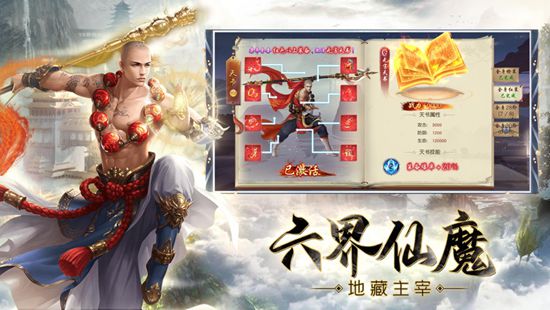 地藏伏魔传一念神魔游戏下载