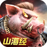山海经异兽录安卓版 v1.3