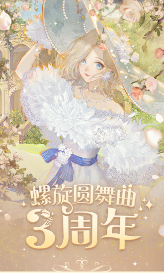 螺旋圆舞曲最新版本