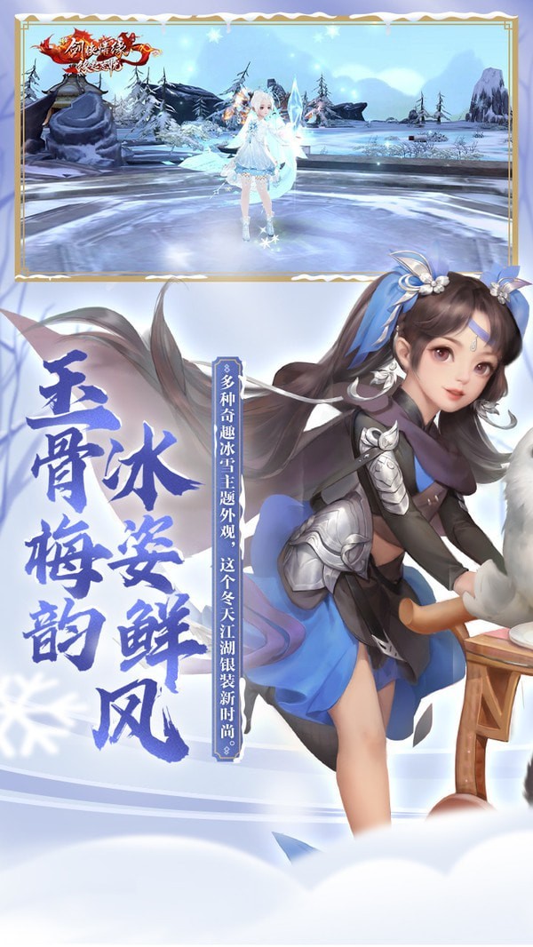 新剑侠情缘内购版
