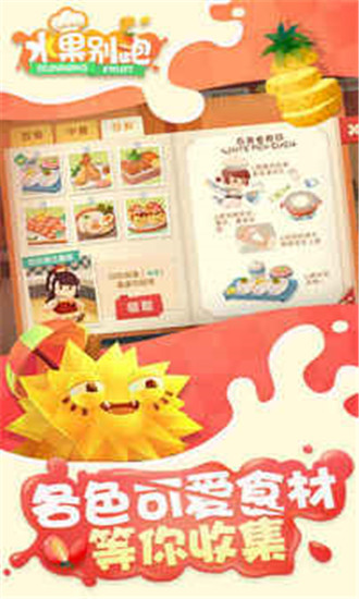 水果别跑解锁版无限金币食材