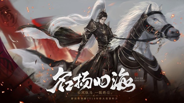 新剑侠情缘内购版