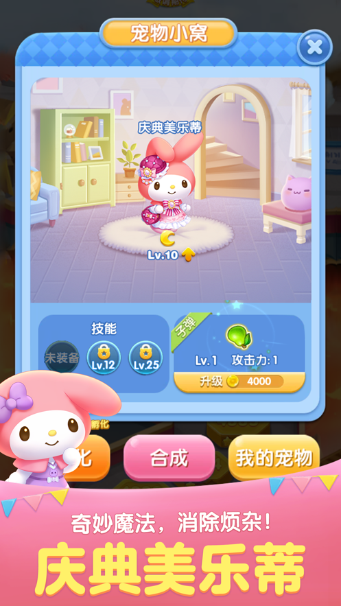 天天爱消除下载最新版