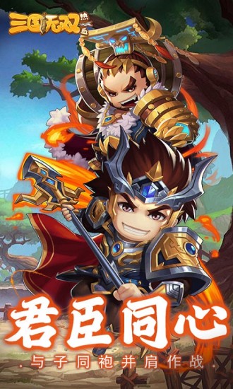 热血三国无双下载手机版