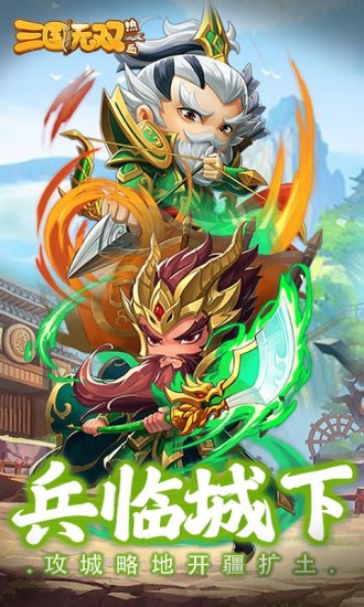 热血三国无双下载手机版