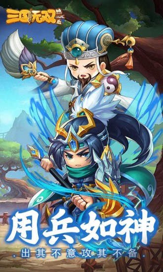 热血三国无双下载手机版