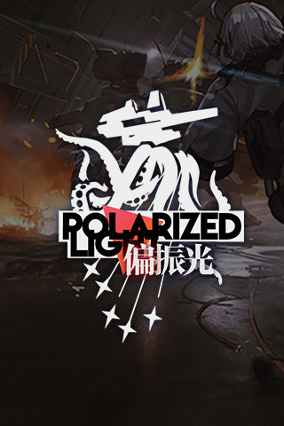 少女前线官方版本
