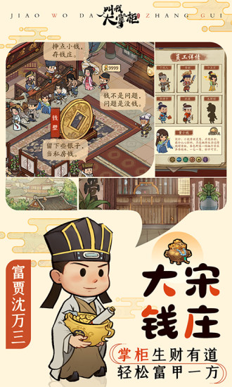 叫我大掌柜精简版2022