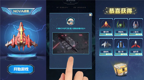 逆空使命最强搭配攻略 逆空使命强力搭配战机推荐