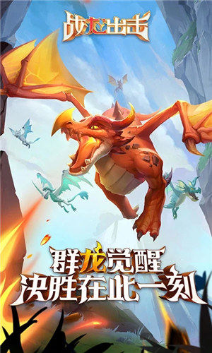 战龙出击无限金币无限龙