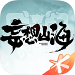 妄想山海安卓官方下载 v2.0.6