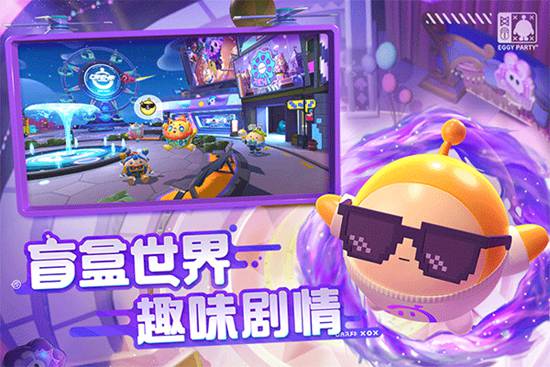 蛋仔派对网易版下载