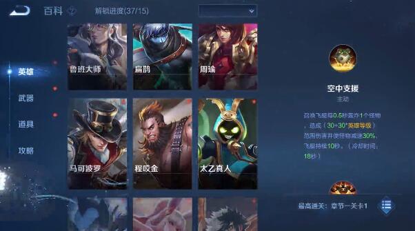 王者荣耀机关百炼什么英雄最强 王者荣耀机关百炼英雄选择推荐