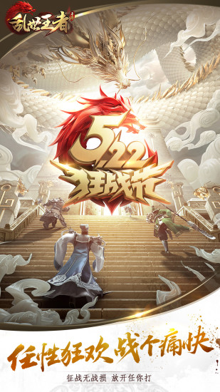 乱世王者BT版