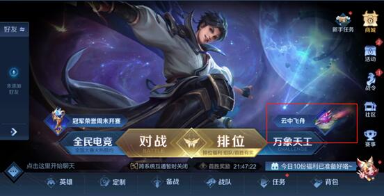 王者荣耀云中飞舟怎么玩 王者荣耀云中飞舟玩法攻略