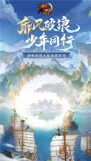 少年三国志内购免费版