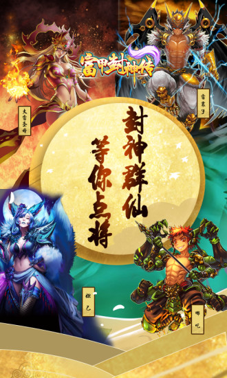 富甲封神传无限元宝版