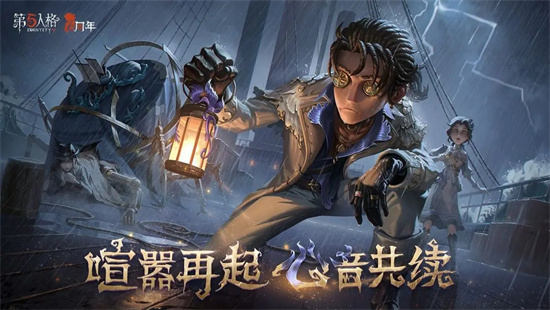 第五人格手游下载2024版本