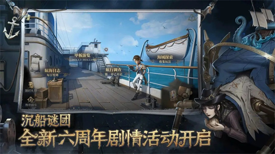 第五人格手游下载2024版本