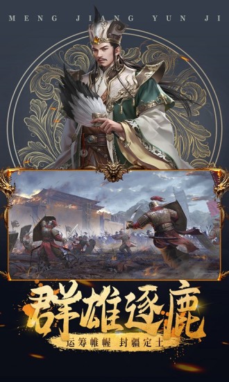 铁血三国手游最新