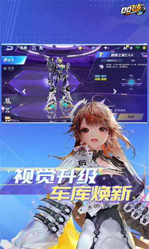 QQ飞车手游最新官方版