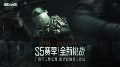 暗区突围手机最新官方版下载