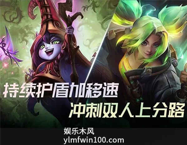 英雄联盟手游护盾保命流怎么玩-英雄联盟手游泽丽璐璐组合玩法介绍