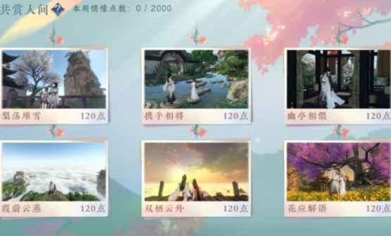 逆水寒手游三清山情缘打卡点在哪逆水寒手游三清山情缘打卡点一览