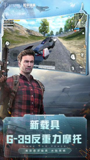和平精英手机版最新版