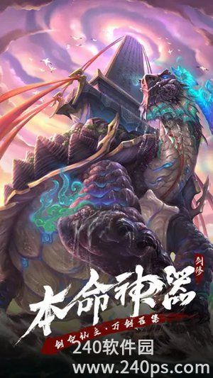 永恒修仙手游下载最新版本安卓手机