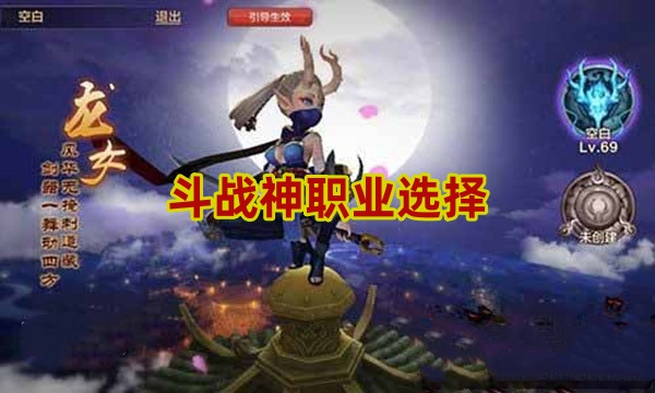 斗战神职业怎么选 斗战神职业选择推荐