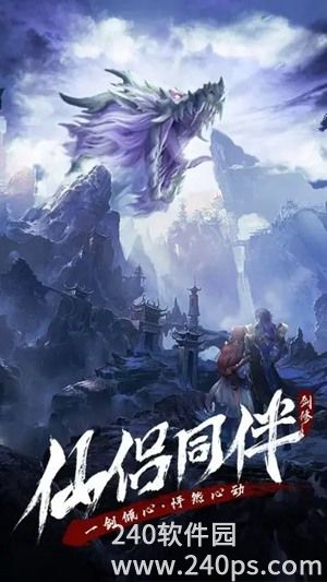 永恒修仙手游下载最新版本安卓手机
