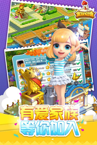全民农场手机版