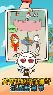 史上最坑爹的游戏4解锁版