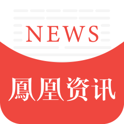 凤凰资讯app最新版