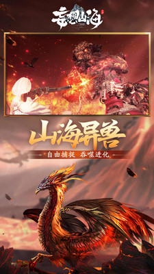 妄想山海ios正版游戏下载