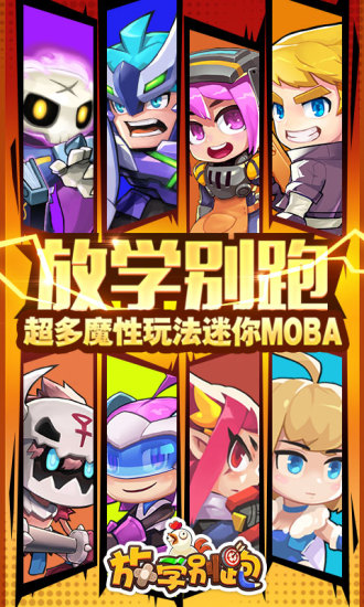 放学别跑正版